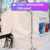 Укрытие (палатка для ремонтных работ) - «ШАТЕР-Тарпаулин» для труб ПНД