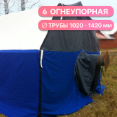 Укрытие (палатка для сварочных работ) «ШАТЕР-1420»