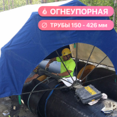 Укрытие (палатка для сварочных работ) «СФЕРА-Компакт»