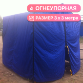 Укрытие (палатка для ремонтных работ) «НОВАТОР-универсал 3х3 огнеупорная ткань»